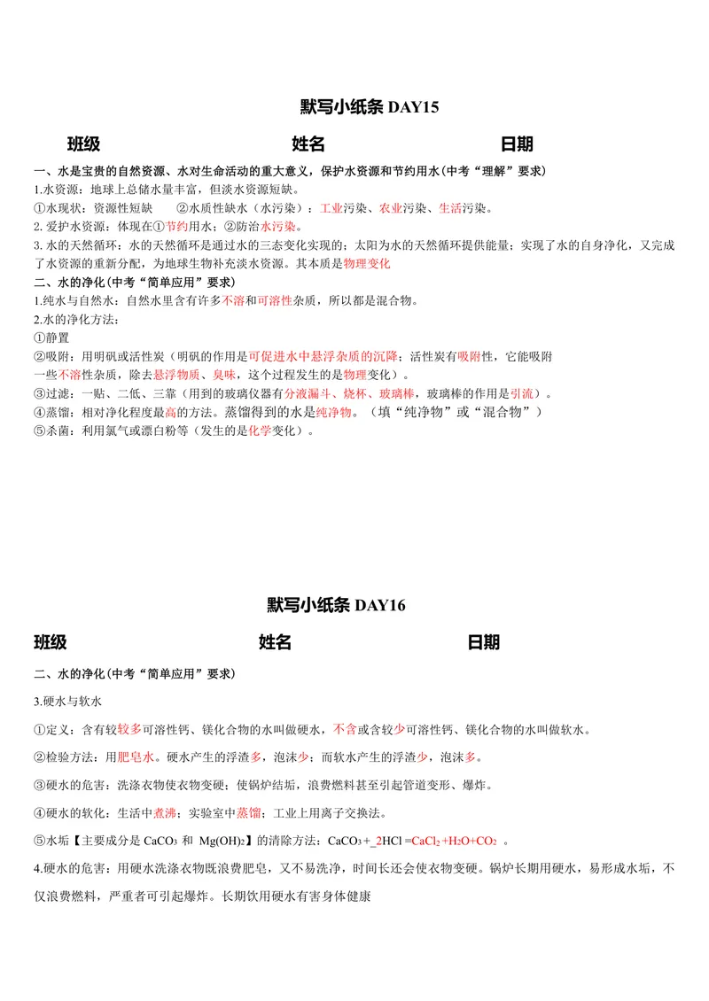 《版（1）九上化学默写小纸条答案_2027《知识点默写小纸条3版》（9年级上）（化学）》第8页预览