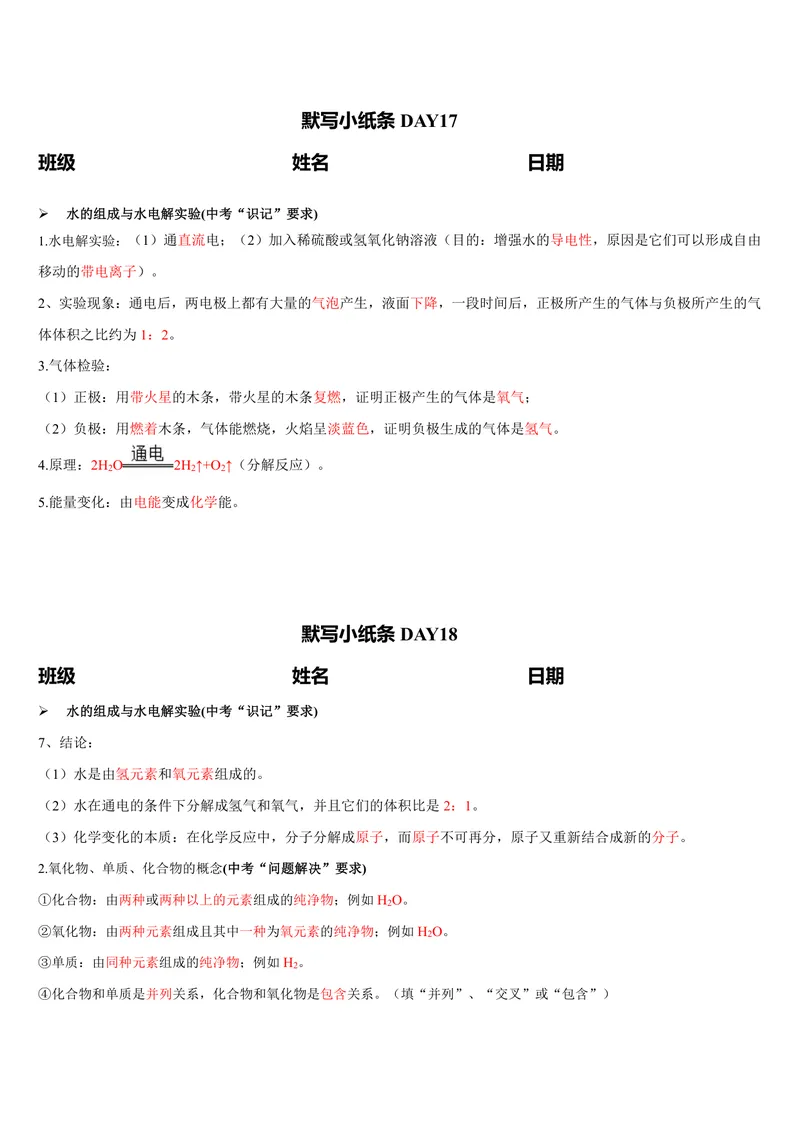 《版（1）九上化学默写小纸条答案_2027《知识点默写小纸条3版》（9年级上）（化学）》第9页预览
