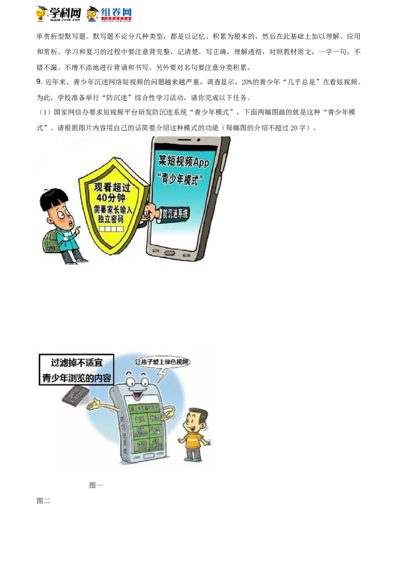 《2019湖南益阳语文试卷+答案+解析(word整理版)_12.2026年4月全国各地高考模拟卷_2026版初中金考卷•45套中考试卷汇编系列合集_全国版中考真题(1)_各省市《历年中考真题》2013-2024(10)》第4页预览