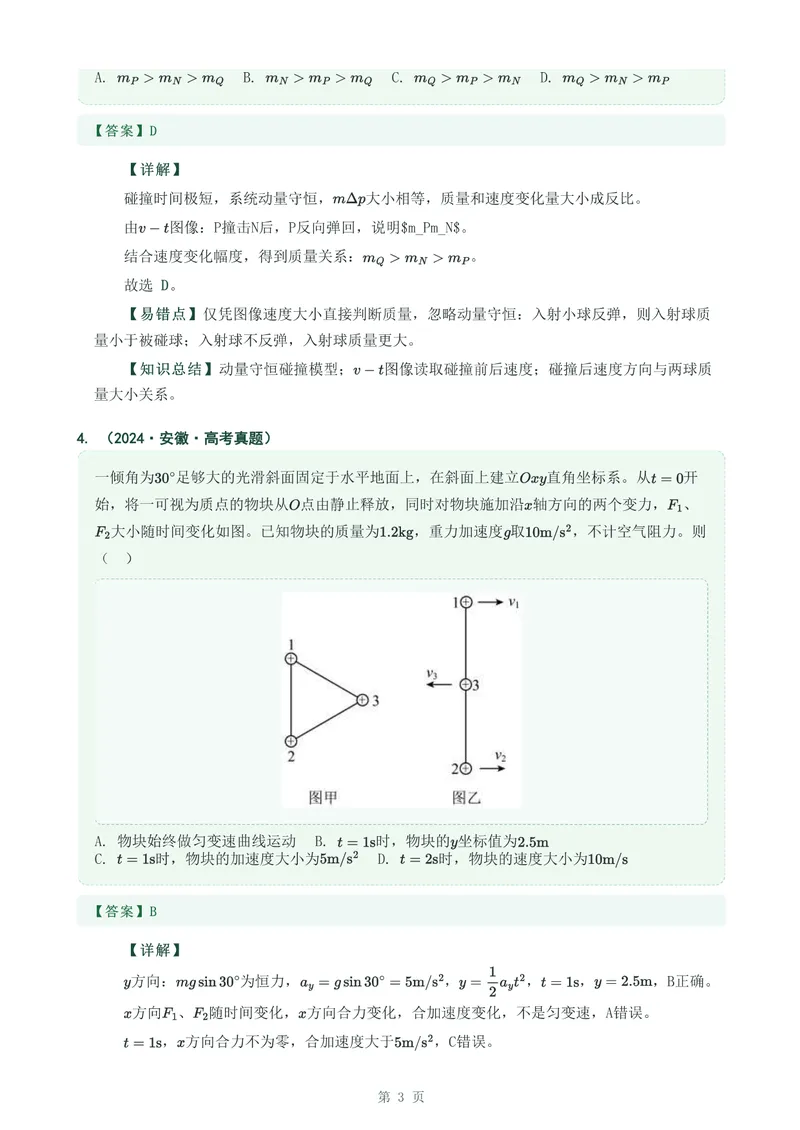 《专题十四动量守恒定律及其应用_2017-2026物理高考真题专题汇编（40个专题）(1)》第3页预览