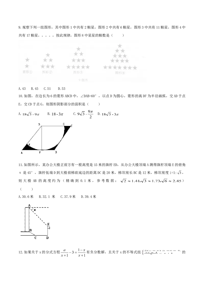 《2016年重庆市中考数学真题（B卷）（空白卷）_重庆历年中考真题2008-2026_2.重庆中考数学2008-2026》第2页预览