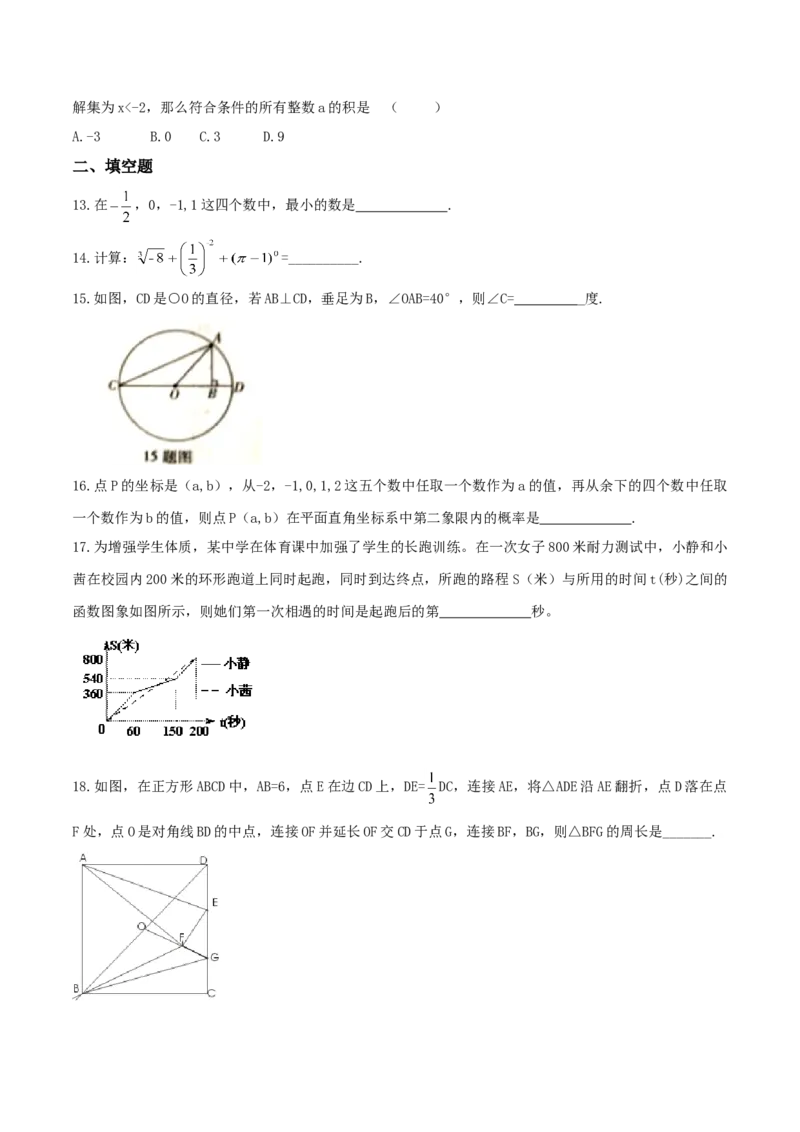 《2016年重庆市中考数学真题（B卷）（空白卷）_重庆历年中考真题2008-2026_2.重庆中考数学2008-2026》第3页预览
