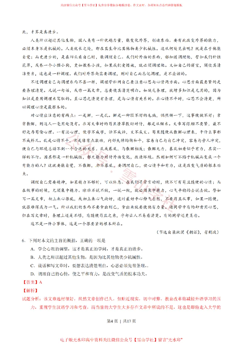《2014年高考语文试卷(山东)(解析卷)_高考历年真题_08-24全国高考真题(无水印)_新·PDF版2008-2024·高考语文真题_版本2:语文(按省份分类)2008-2024_2008-2024·(山东)语文高考真题》第4页预览