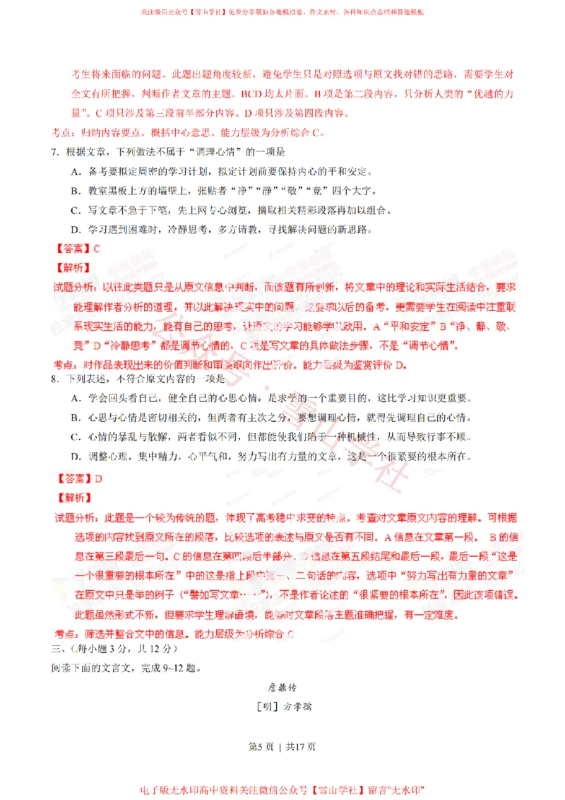 《2014年高考语文试卷(山东)(解析卷)_高考历年真题_08-24全国高考真题(无水印)_新·PDF版2008-2024·高考语文真题_版本2:语文(按省份分类)2008-2024_2008-2024·(山东)语文高考真题》第5页预览