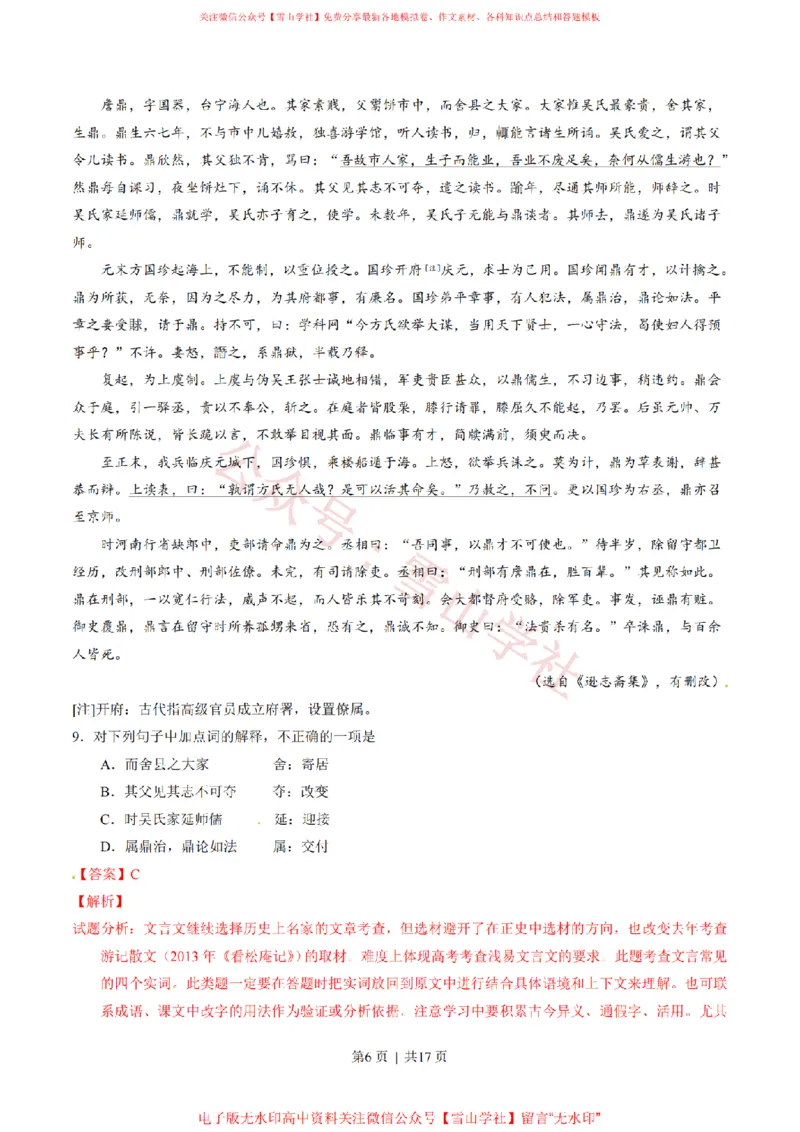 《2014年高考语文试卷(山东)(解析卷)_高考历年真题_08-24全国高考真题(无水印)_新·PDF版2008-2024·高考语文真题_版本2:语文(按省份分类)2008-2024_2008-2024·(山东)语文高考真题》第6页预览
