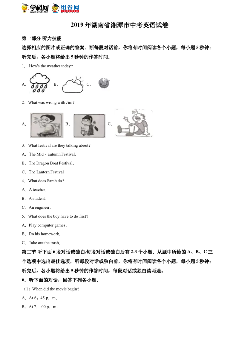 《2019湖南湘潭英语试卷+答案+解析(word整理版)_12.2026年4月全国各地高考模拟卷_2026版初中金考卷•45套中考试卷汇编系列合集_全国版中考真题(1)_各省市《历年中考真题》2013-2024(10)_湖南》第1页预览