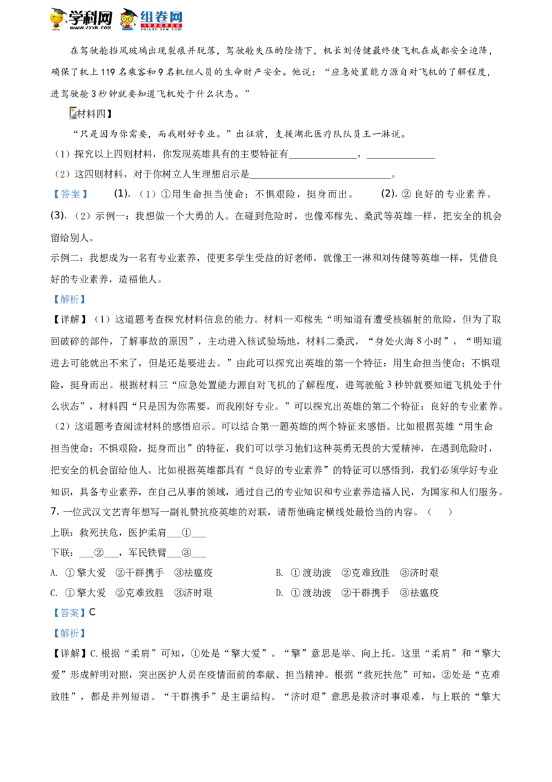 《2020湖南岳阳语文试卷+答案+解析(word整理版)_12.2026年4月全国各地高考模拟卷_2026版初中金考卷•45套中考试卷汇编系列合集_全国版中考真题(1)_各省市《历年中考真题》2013-2024(10)》第3页预览