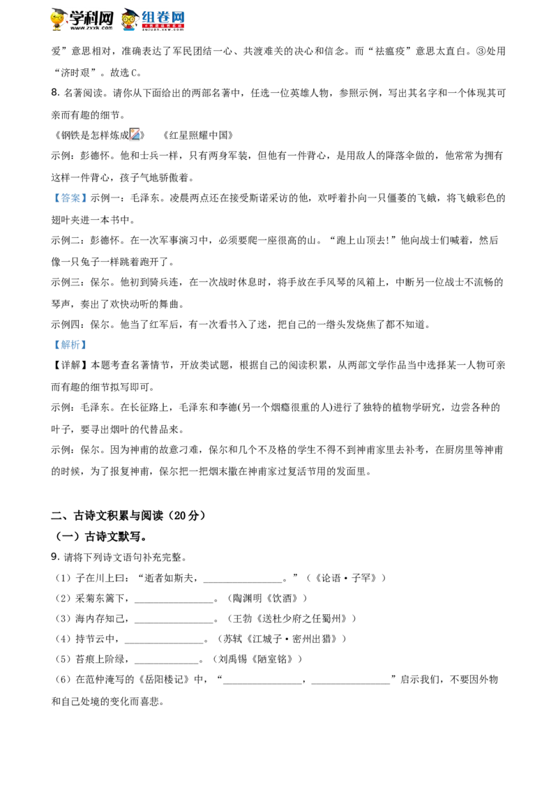 《2020湖南岳阳语文试卷+答案+解析(word整理版)_12.2026年4月全国各地高考模拟卷_2026版初中金考卷•45套中考试卷汇编系列合集_全国版中考真题(1)_各省市《历年中考真题》2013-2024(10)》第4页预览