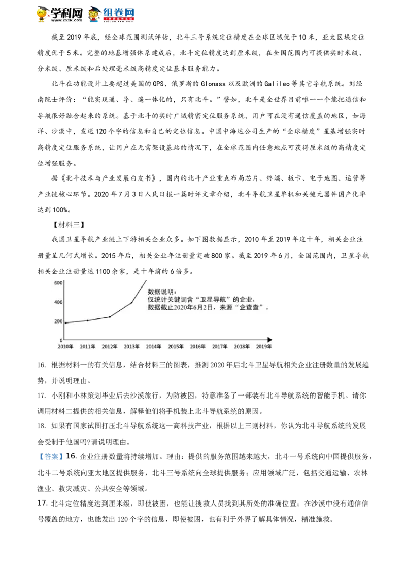《2020湖南岳阳语文试卷+答案+解析(word整理版)_12.2026年4月全国各地高考模拟卷_2026版初中金考卷•45套中考试卷汇编系列合集_全国版中考真题(1)_各省市《历年中考真题》2013-2024(10)》第8页预览