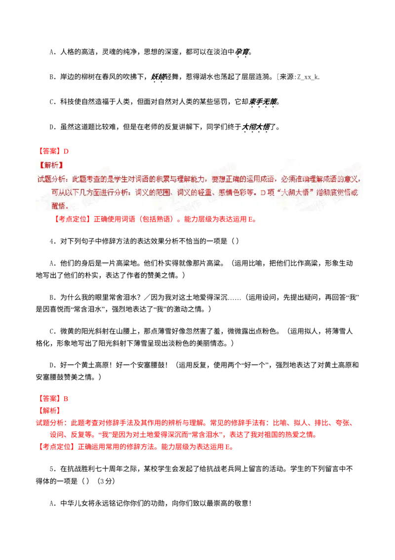 《2015年重庆市中考语文真题（A卷）（解析卷）_重庆历年中考真题2008-2026_1.重庆中考语文2008-2026》第2页预览