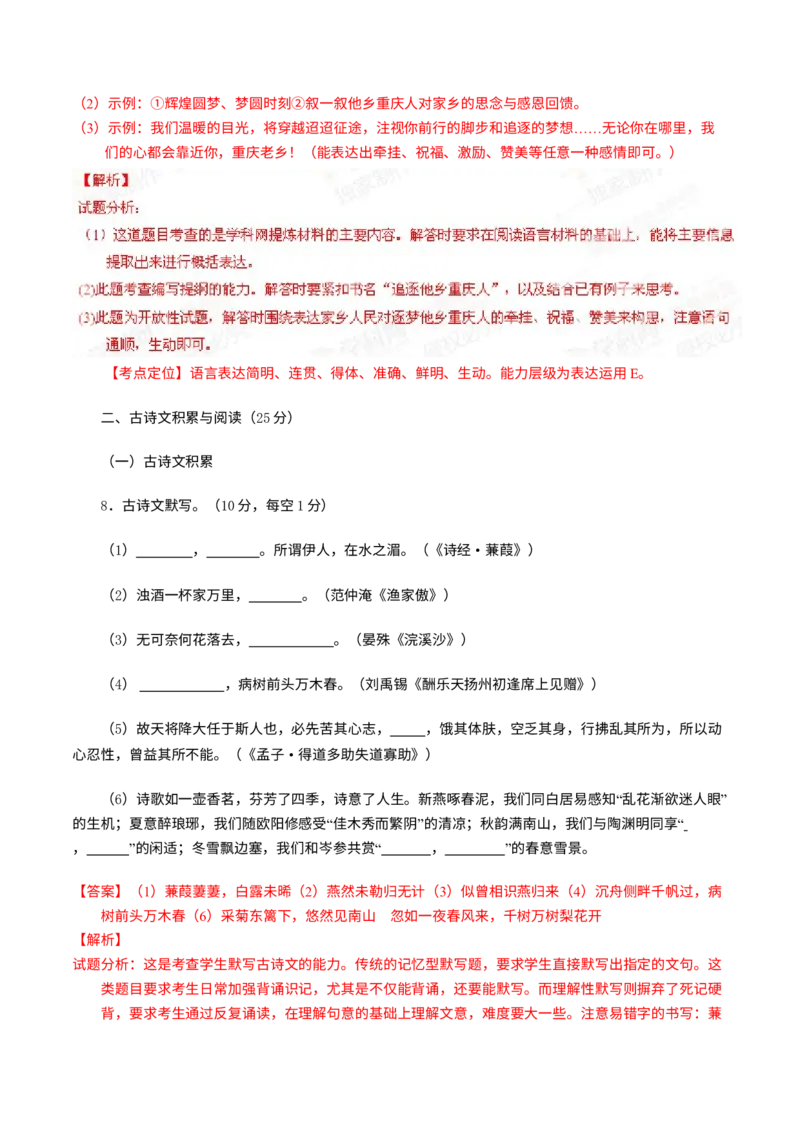 《2015年重庆市中考语文真题（A卷）（解析卷）_重庆历年中考真题2008-2026_1.重庆中考语文2008-2026》第5页预览