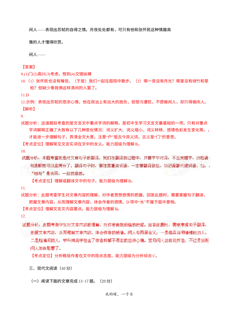 《2015年重庆市中考语文真题（A卷）（解析卷）_重庆历年中考真题2008-2026_1.重庆中考语文2008-2026》第7页预览