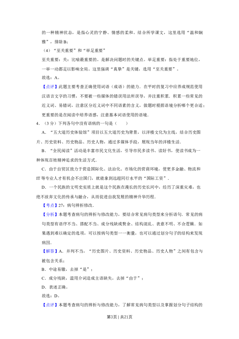 《2015年高考语文试卷（天津）（解析卷）_历年真题_2008-2025·（天津）语文高考真题》第3页预览