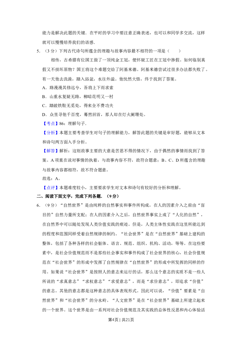 《2015年高考语文试卷（天津）（解析卷）_历年真题_2008-2025·（天津）语文高考真题》第4页预览