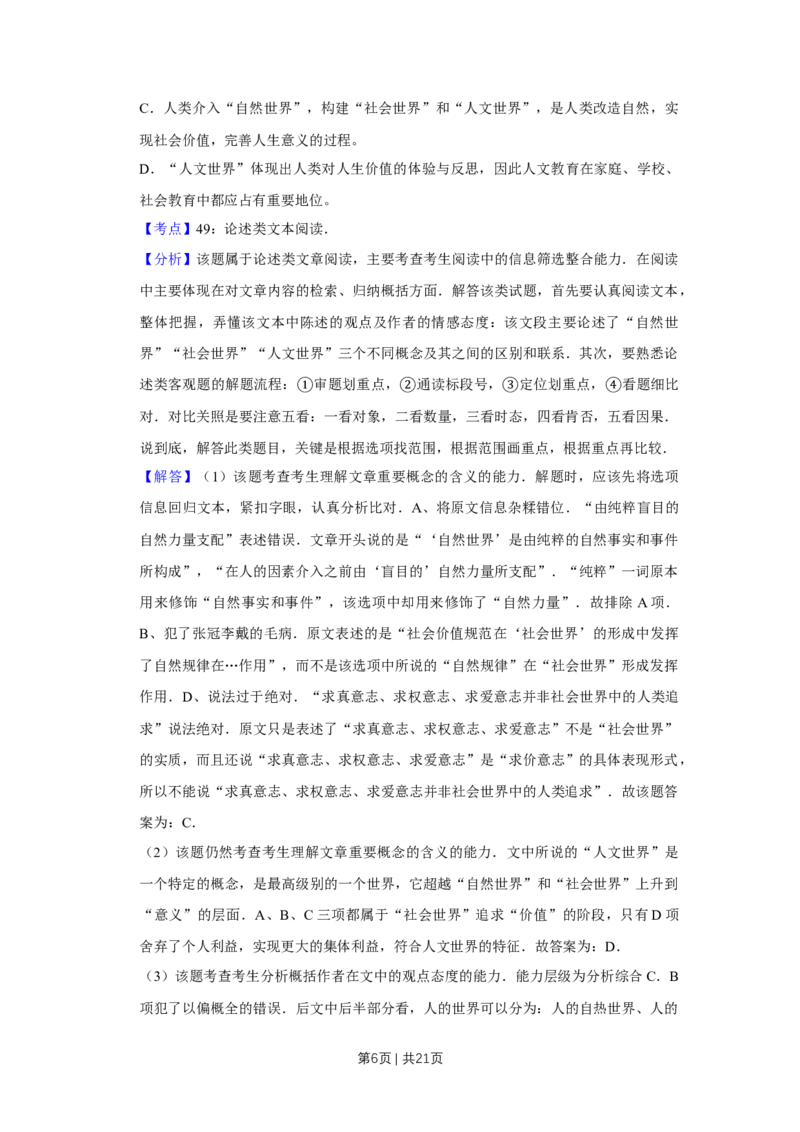 《2015年高考语文试卷（天津）（解析卷）_历年真题_2008-2025·（天津）语文高考真题》第6页预览