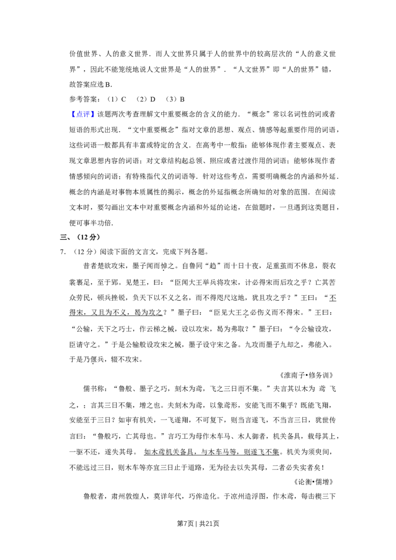 《2015年高考语文试卷（天津）（解析卷）_历年真题_2008-2025·（天津）语文高考真题》第7页预览
