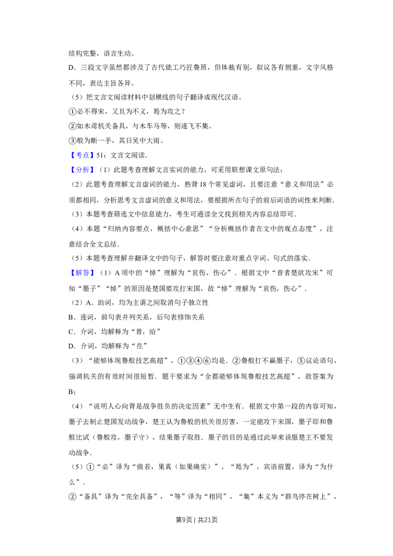 《2015年高考语文试卷（天津）（解析卷）_历年真题_2008-2025·（天津）语文高考真题》第9页预览