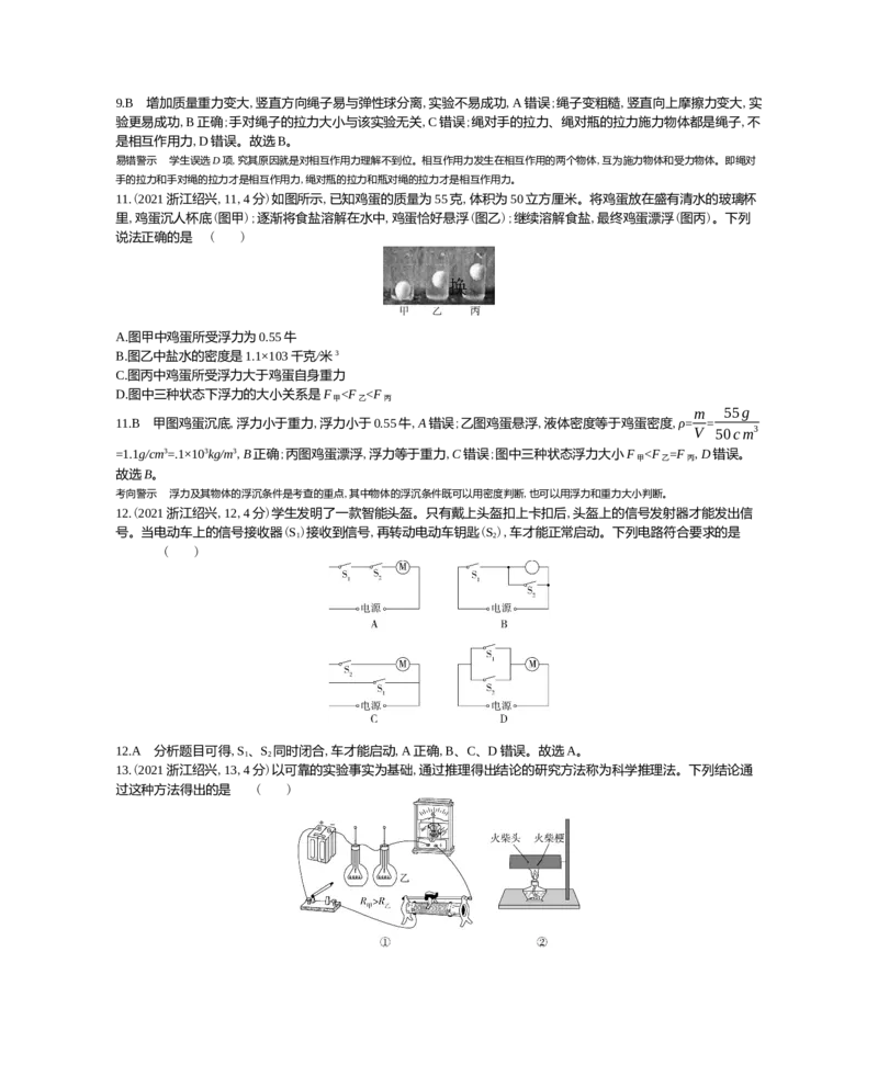 《2021浙江绍兴物理试卷+答案+解析(word整理版)_12.2026年4月全国各地高考模拟卷_2026版初中金考卷•45套中考试卷汇编系列合集_全国版中考真题(1)_各省市《历年中考真题》2013-2024(10)_浙江》第2页预览