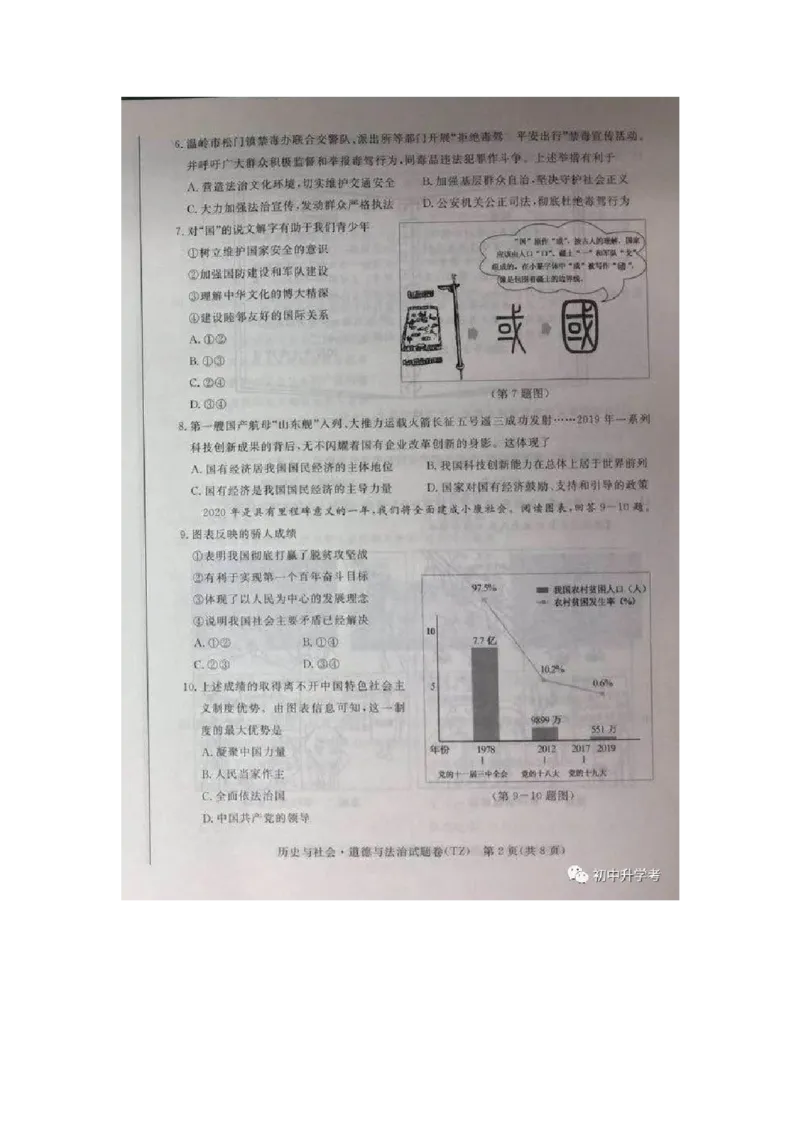 《2020年浙江台州道德与法治·历史与社会试卷+答案(图片word版)_12.2026年4月全国各地高考模拟卷_2026版初中金考卷•45套中考试卷汇编系列合集_全国版中考真题(1)_浙江》第2页预览
