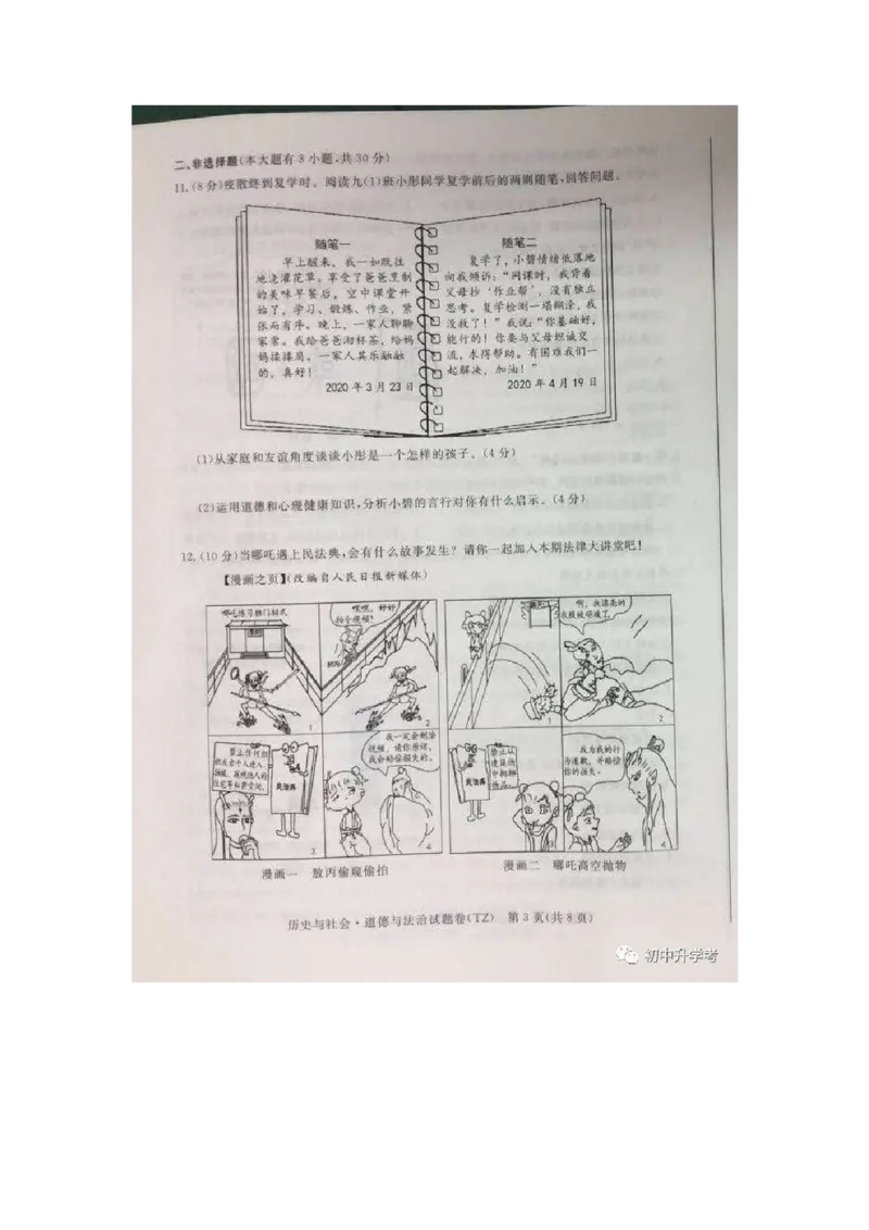《2020年浙江台州道德与法治·历史与社会试卷+答案(图片word版)_12.2026年4月全国各地高考模拟卷_2026版初中金考卷•45套中考试卷汇编系列合集_全国版中考真题(1)_浙江》第3页预览