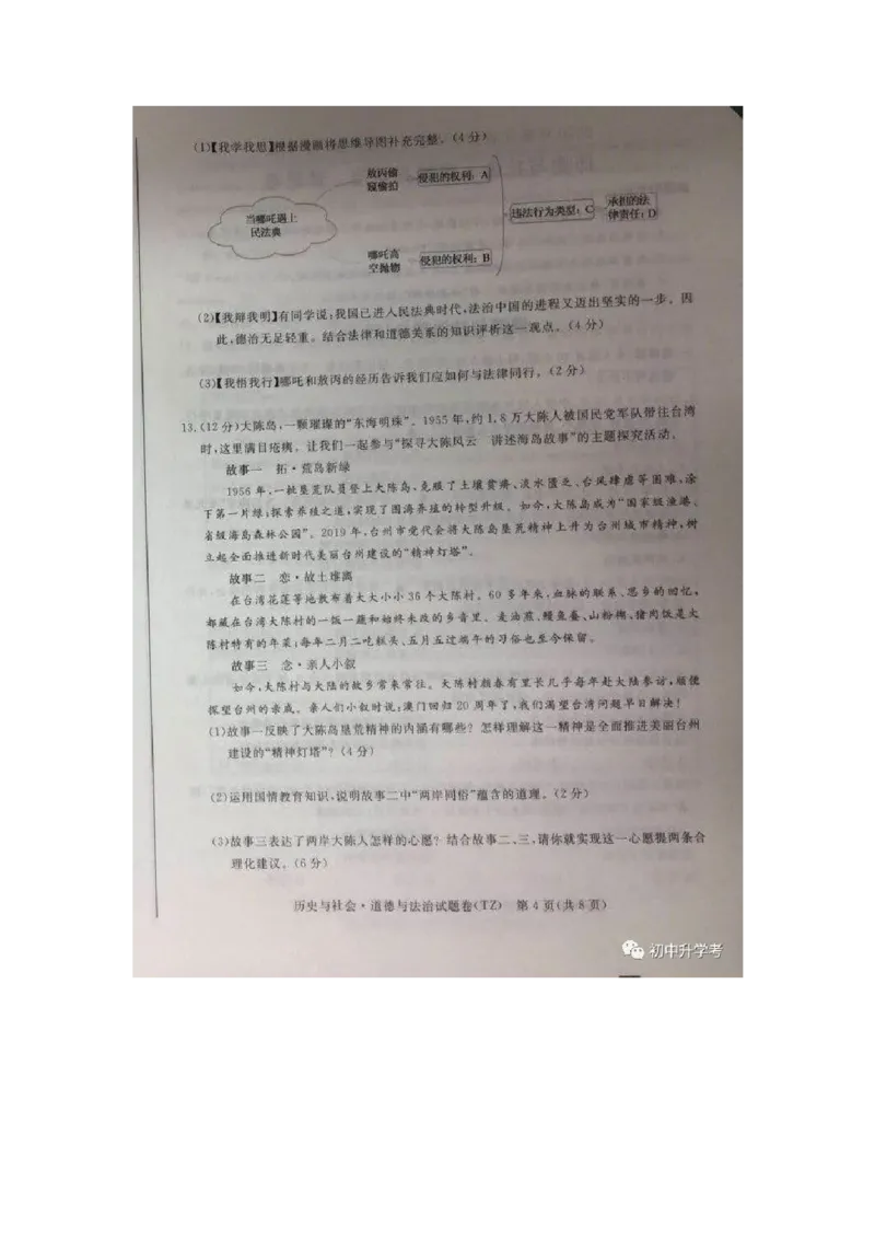 《2020年浙江台州道德与法治·历史与社会试卷+答案(图片word版)_12.2026年4月全国各地高考模拟卷_2026版初中金考卷•45套中考试卷汇编系列合集_全国版中考真题(1)_浙江》第4页预览