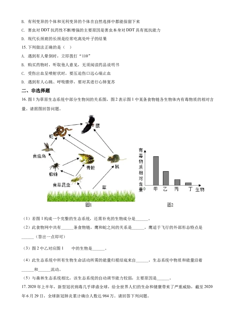 《2020年辽宁省锦州市中考生物试题（空白卷）_12.2026年4月全国各地高考模拟卷_2026版初中金考卷•45套中考试卷汇编系列合集_全国版中考真题(1)_辽宁各地中考_辽宁生物（24）》第3页预览