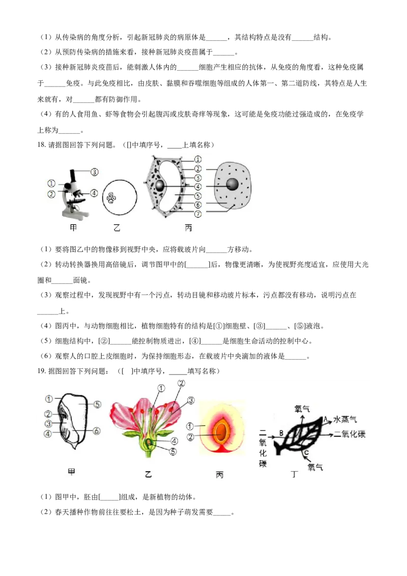 《2020年辽宁省锦州市中考生物试题（空白卷）_12.2026年4月全国各地高考模拟卷_2026版初中金考卷•45套中考试卷汇编系列合集_全国版中考真题(1)_辽宁各地中考_辽宁生物（24）》第4页预览