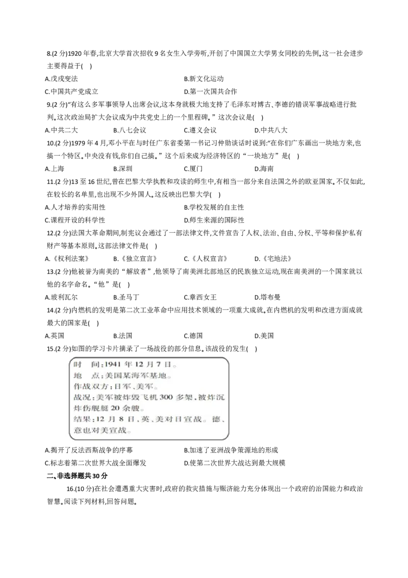 《2020广西北部湾经济区历史试卷+答案+解析(word整理版)_12.2026年4月全国各地高考模拟卷_2026版初中金考卷•45套中考试卷汇编系列合集_全国版中考真题(1)_24广西地区试卷》第2页预览