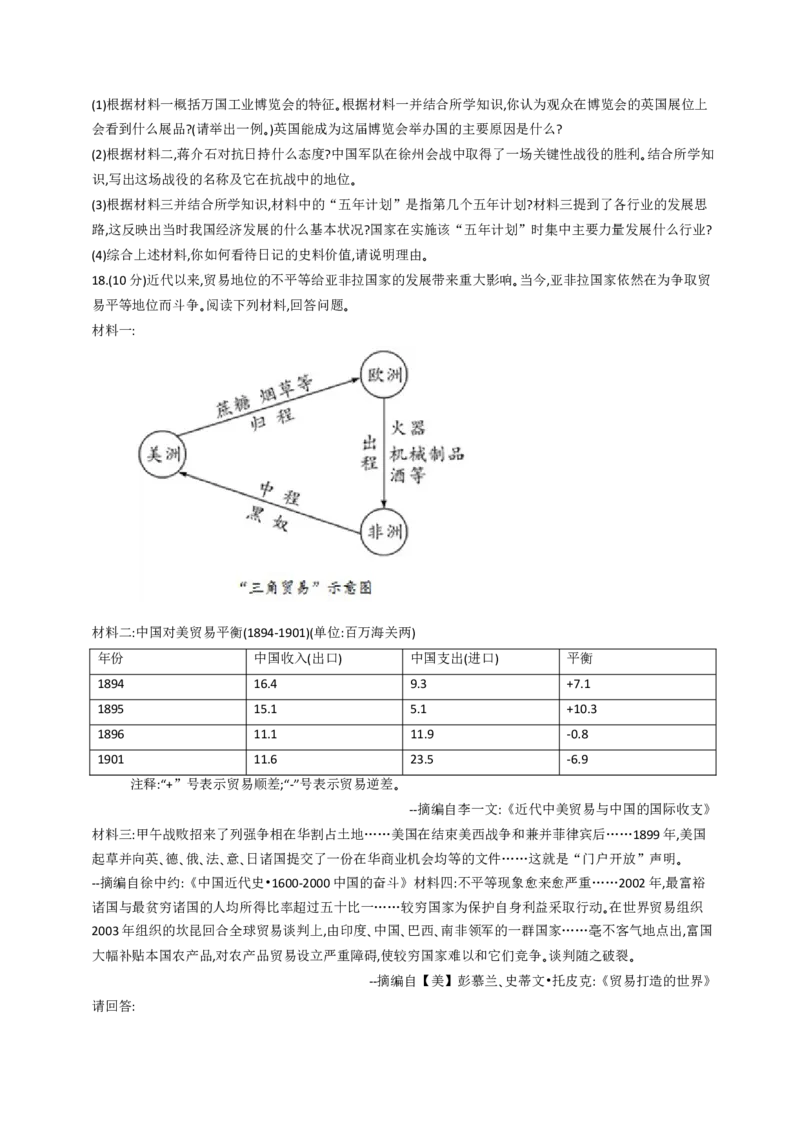 《2020广西北部湾经济区历史试卷+答案+解析(word整理版)_12.2026年4月全国各地高考模拟卷_2026版初中金考卷•45套中考试卷汇编系列合集_全国版中考真题(1)_24广西地区试卷》第4页预览