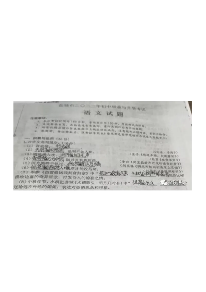 《2022江苏盐城语文试卷(图片版)_12.2026年4月全国各地高考模拟卷_2026版初中金考卷•45套中考试卷汇编系列合集_全国版中考真题(1)_各省市《历年中考真题》2013-2024(10)_17江苏省各市卷》第1页预览