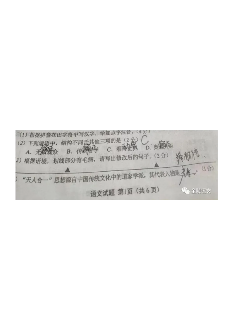 《2022江苏盐城语文试卷(图片版)_12.2026年4月全国各地高考模拟卷_2026版初中金考卷•45套中考试卷汇编系列合集_全国版中考真题(1)_各省市《历年中考真题》2013-2024(10)_17江苏省各市卷》第2页预览