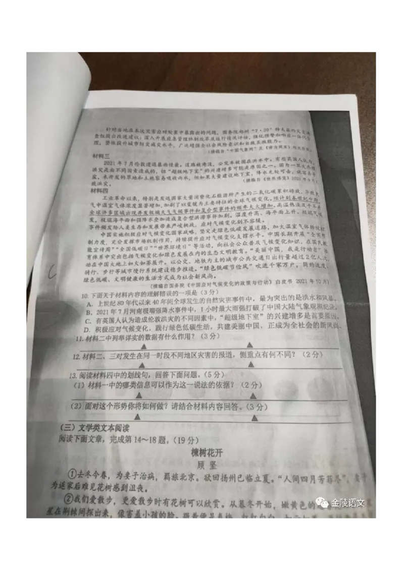 《2022江苏盐城语文试卷(图片版)_12.2026年4月全国各地高考模拟卷_2026版初中金考卷•45套中考试卷汇编系列合集_全国版中考真题(1)_各省市《历年中考真题》2013-2024(10)_17江苏省各市卷》第4页预览