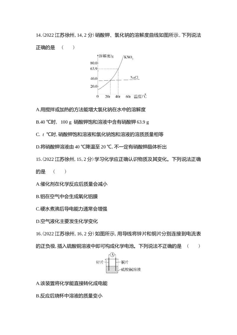 《2022徐州化学试卷+答案+解析(word整理版)_12.2026年4月全国各地高考模拟卷_2026版初中金考卷•45套中考试卷汇编系列合集_全国版中考真题(1)_各省市《历年中考真题》2013-2024(10)》第2页预览