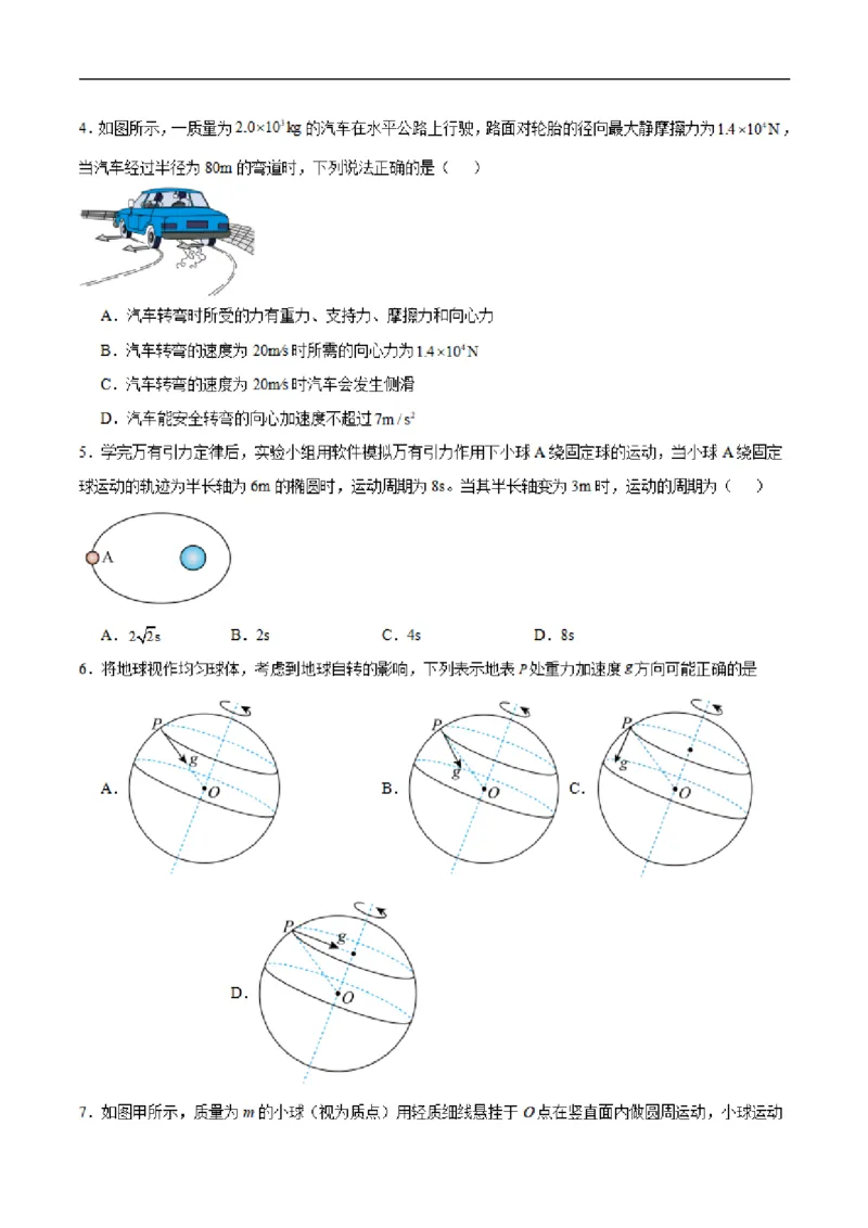 《广西壮族自治区河池市第二高级中学等校2025-2026学年高一下学期5月学科素养学情自测物理试卷（扫描版，含答案）_2024-2027高一（7-7月题库）(1)_2026年06月高一试卷》第2页预览