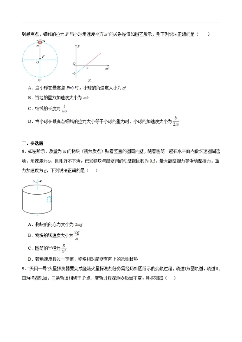 《广西壮族自治区河池市第二高级中学等校2025-2026学年高一下学期5月学科素养学情自测物理试卷（扫描版，含答案）_2024-2027高一（7-7月题库）(1)_2026年06月高一试卷》第3页预览