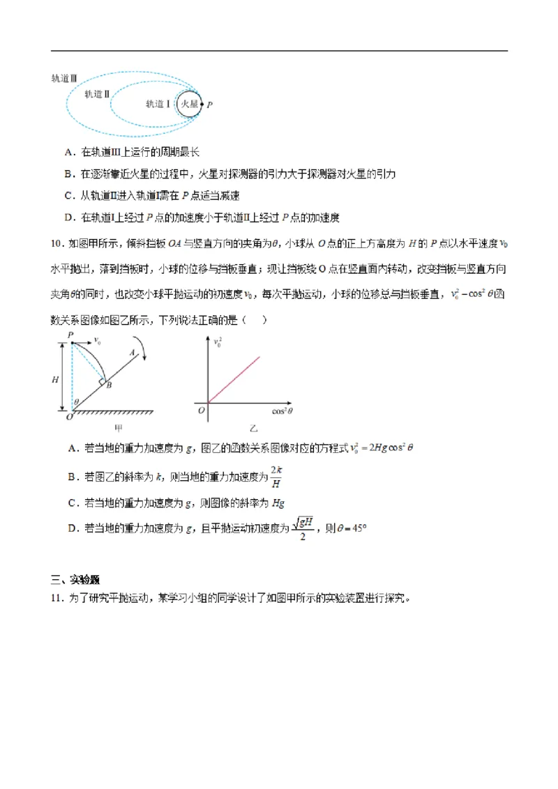 《广西壮族自治区河池市第二高级中学等校2025-2026学年高一下学期5月学科素养学情自测物理试卷（扫描版，含答案）_2024-2027高一（7-7月题库）(1)_2026年06月高一试卷》第4页预览