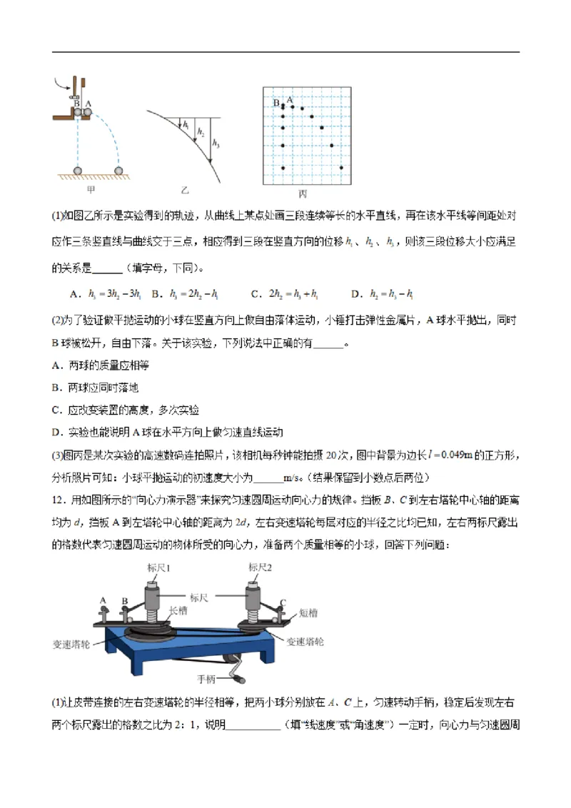 《广西壮族自治区河池市第二高级中学等校2025-2026学年高一下学期5月学科素养学情自测物理试卷（扫描版，含答案）_2024-2027高一（7-7月题库）(1)_2026年06月高一试卷》第5页预览