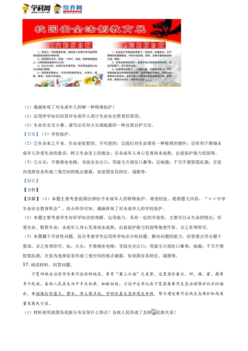 《2020吉林长春道德与法治试卷+答案+解析(word整理版)_12.2026年4月全国各地高考模拟卷_2026版初中金考卷•45套中考试卷汇编系列合集_全国版中考真题(1)_各省市《历年中考真题》2013-2024(10)》第6页预览