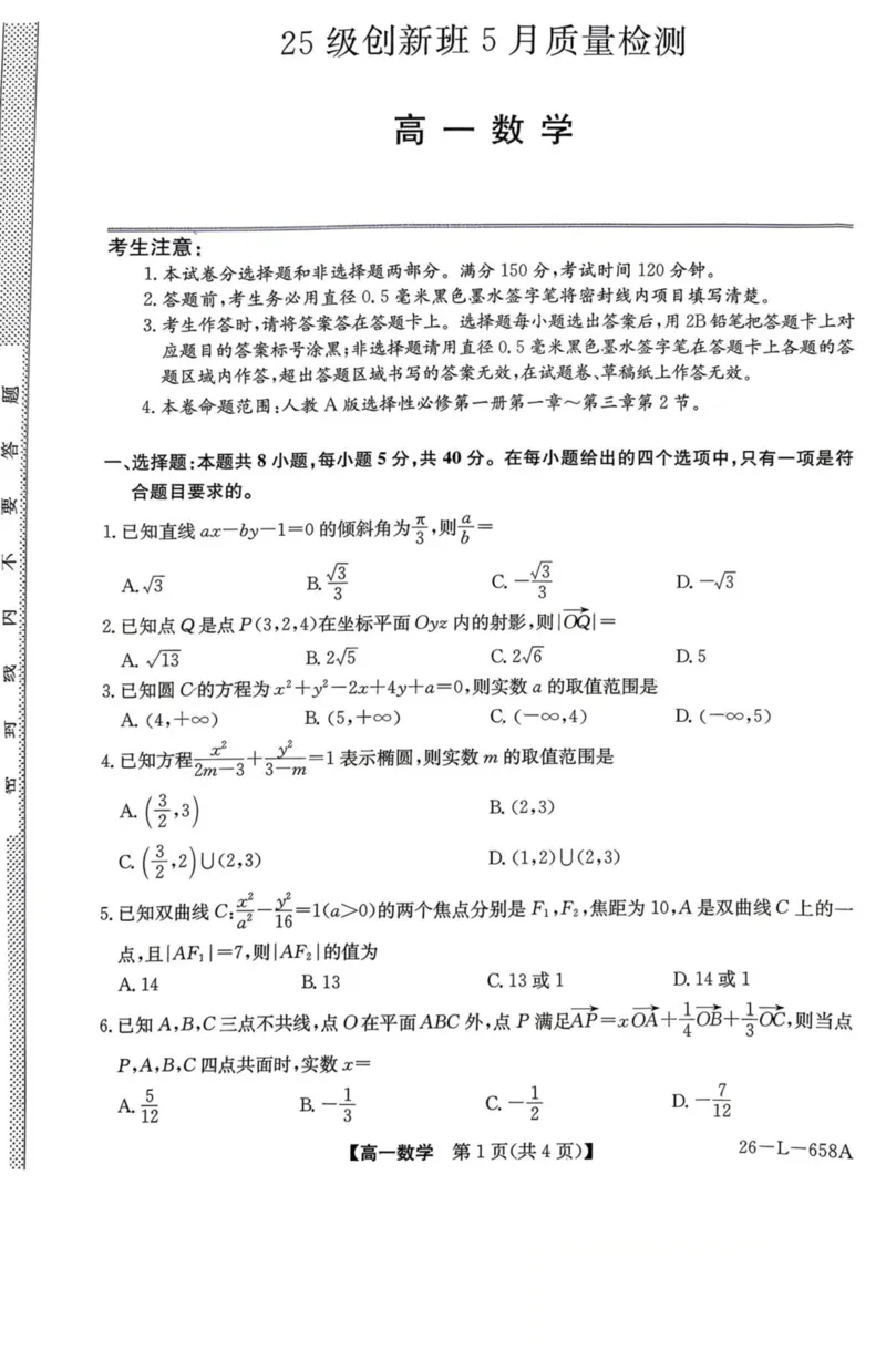 《河北省保定市博野中学等校2025-2026学年高一下学期5月期中数学试卷（图片版，含答案）_2024-2027高一（7-7月题库）(1)_2026年06月高一试卷》第1页预览