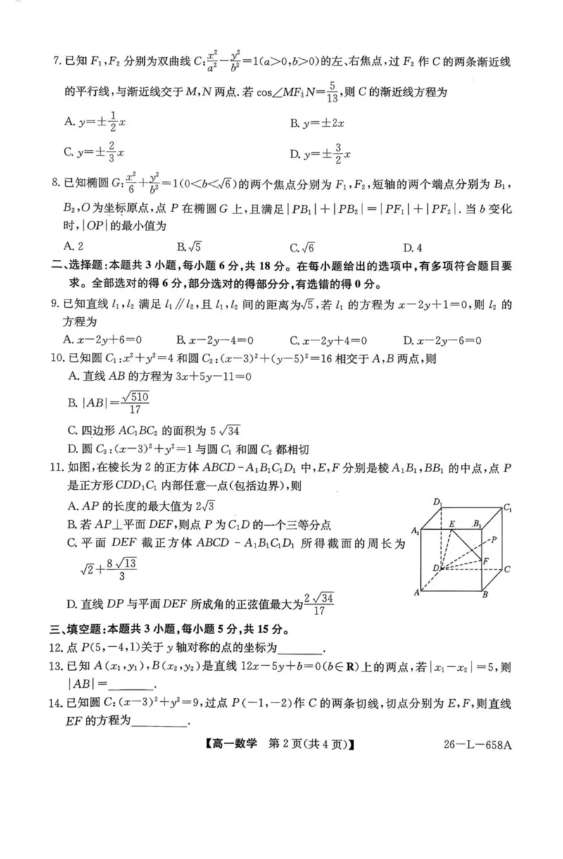 《河北省保定市博野中学等校2025-2026学年高一下学期5月期中数学试卷（图片版，含答案）_2024-2027高一（7-7月题库）(1)_2026年06月高一试卷》第2页预览