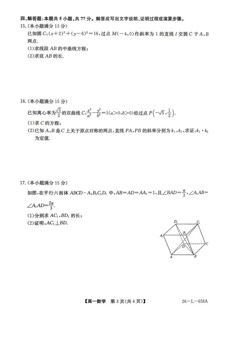 《河北省保定市博野中学等校2025-2026学年高一下学期5月期中数学试卷（图片版，含答案）_2024-2027高一（7-7月题库）(1)_2026年06月高一试卷》第3页预览