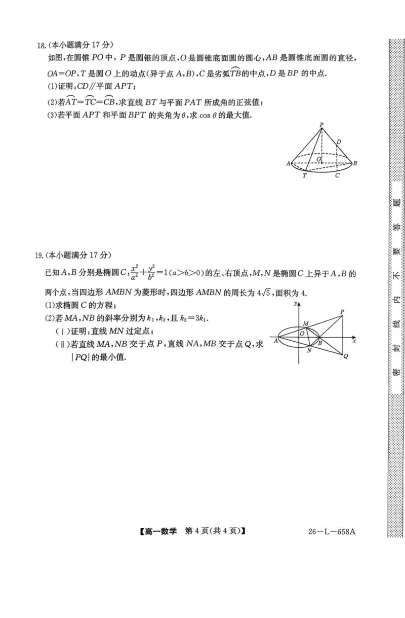 《河北省保定市博野中学等校2025-2026学年高一下学期5月期中数学试卷（图片版，含答案）_2024-2027高一（7-7月题库）(1)_2026年06月高一试卷》第4页预览