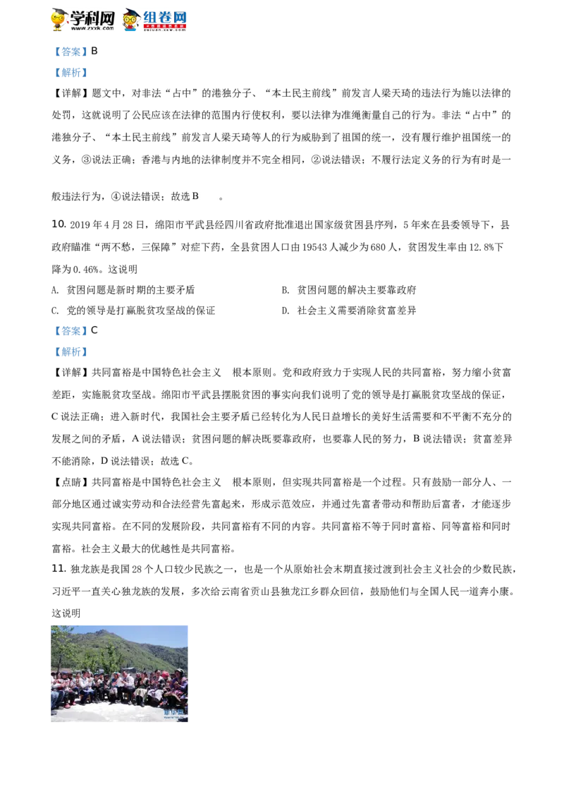 《2019绵阳道法试卷+答案+解析(word整理版)_12.2026年4月全国各地高考模拟卷_2026版初中金考卷•45套中考试卷汇编系列合集_全国版中考真题(1)_各省市《历年中考真题》2013-2024(10)》第4页预览