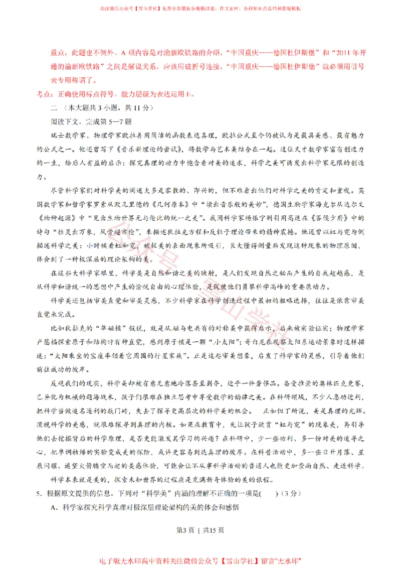 《2014年高考语文试卷(重庆)(解析卷)_高考历年真题_08-24全国高考真题(无水印)_新·PDF版2008-2024·高考语文真题_版本1:语文(按试卷类型分类)2008-2024_自主命题卷·语文(2008-2024)》第3页预览