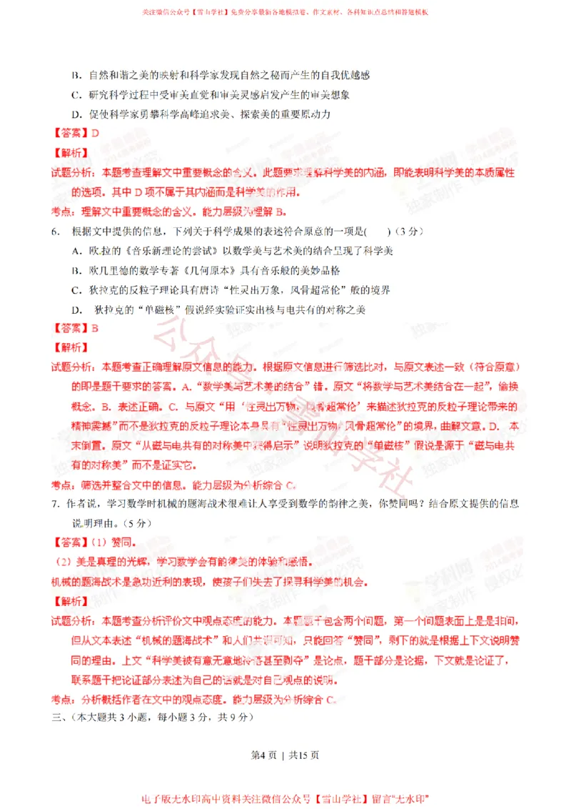 《2014年高考语文试卷(重庆)(解析卷)_高考历年真题_08-24全国高考真题(无水印)_新·PDF版2008-2024·高考语文真题_版本1:语文(按试卷类型分类)2008-2024_自主命题卷·语文(2008-2024)》第4页预览