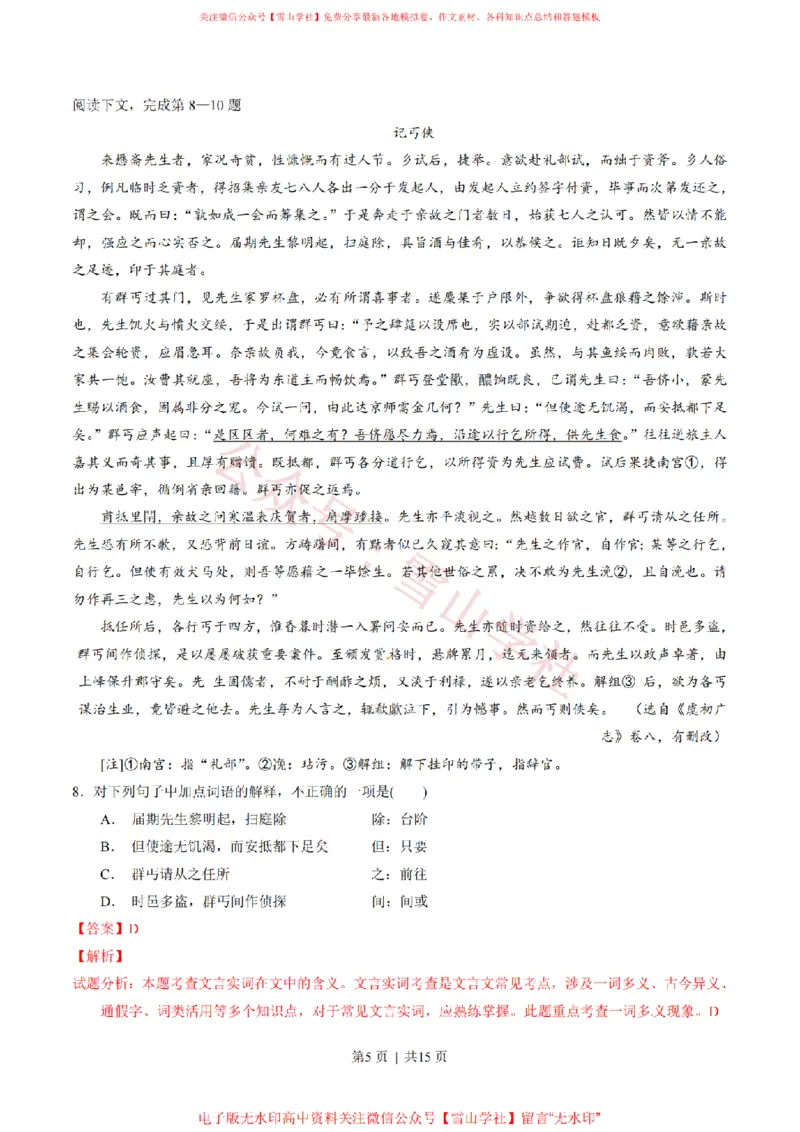 《2014年高考语文试卷(重庆)(解析卷)_高考历年真题_08-24全国高考真题(无水印)_新·PDF版2008-2024·高考语文真题_版本1:语文(按试卷类型分类)2008-2024_自主命题卷·语文(2008-2024)》第5页预览