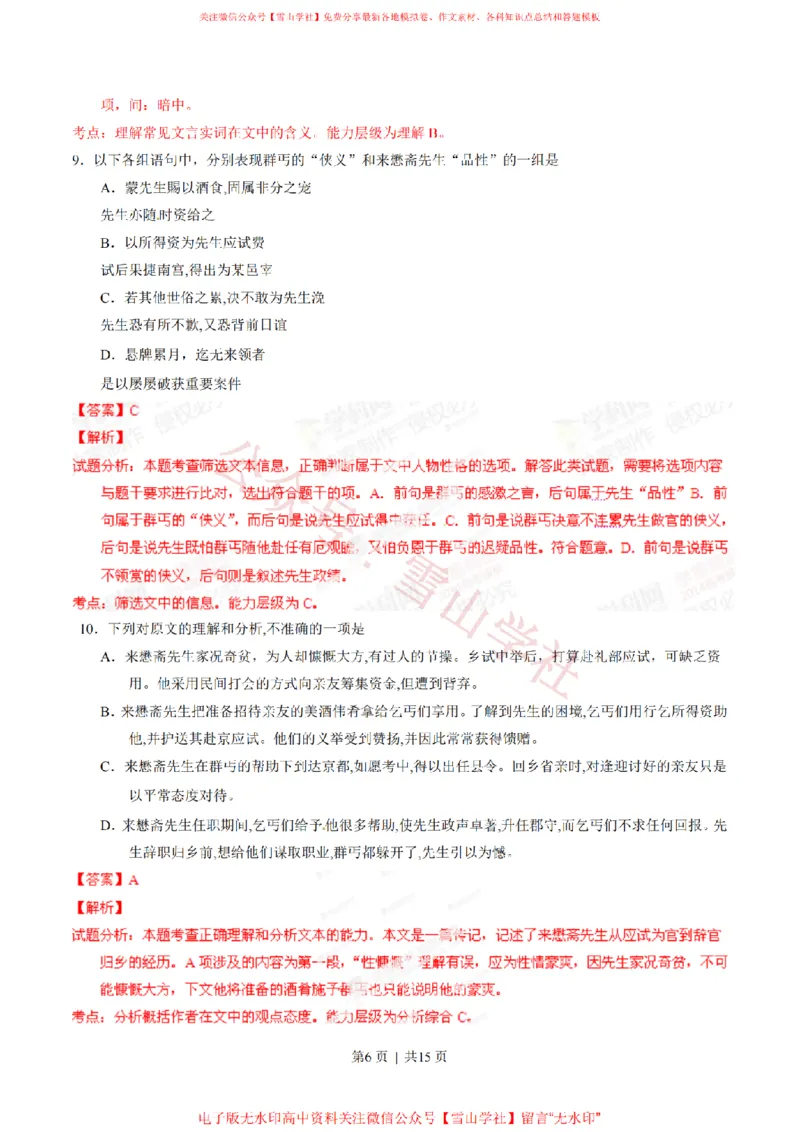 《2014年高考语文试卷(重庆)(解析卷)_高考历年真题_08-24全国高考真题(无水印)_新·PDF版2008-2024·高考语文真题_版本1:语文(按试卷类型分类)2008-2024_自主命题卷·语文(2008-2024)》第6页预览