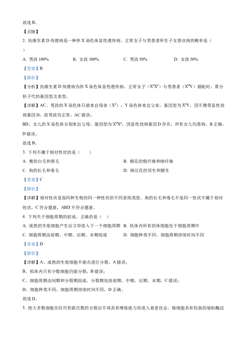 《浙江省金兰教育合作组织2025-2026学年高一下学期4月期中生物试题Word版含解析_2024-2027高一（7-7月题库）(1)_2026年05月高一试卷》第2页预览