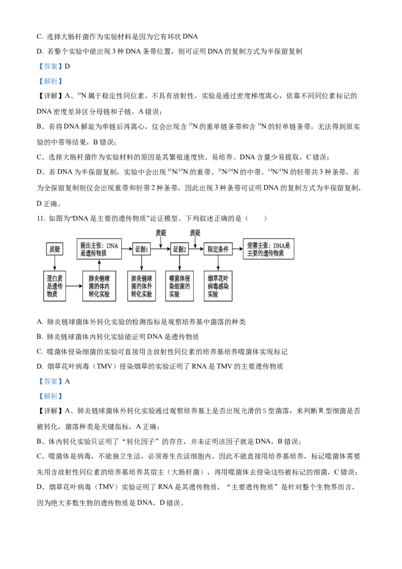 《浙江省金兰教育合作组织2025-2026学年高一下学期4月期中生物试题Word版含解析_2024-2027高一（7-7月题库）(1)_2026年05月高一试卷》第5页预览