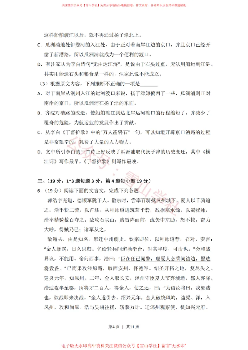 《2012年高考语文试卷(大纲版)(空白卷)_高考历年真题_08-24全国高考真题(无水印)_新·PDF版2008-2024·高考语文真题_版本3:语文(按年份分类)2008-2024_2012·语文高考真题》第4页预览